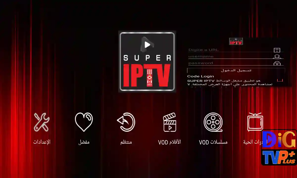 SUPER IPTV: تحميل مشغل Xtream IPTV للهاتف والتلفاز الذكي وAndroid Box